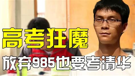 广西高考钉子户唐尚珺，35岁仍参加高考，复读14年只为上清华_腾讯视频