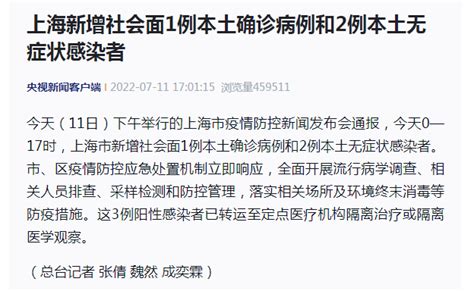 上海疫情最新消息|上海新增社会面1例本土确诊病例和2例本土无症状感染者-中华网河南
