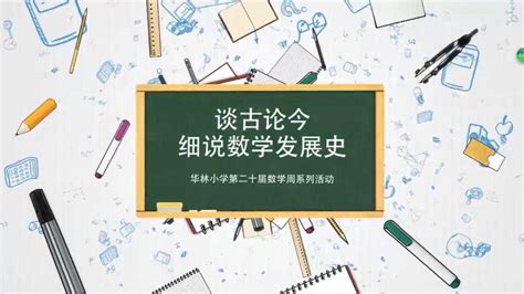 《中国数学家故事》PPT课件_word文档在线阅读与下载_免费文档