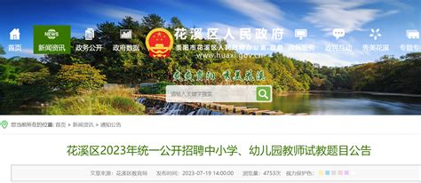 2023贵州贵阳市南明区第二批招聘中小学、幼儿园教师30人（报名时间为5月12日-13日）