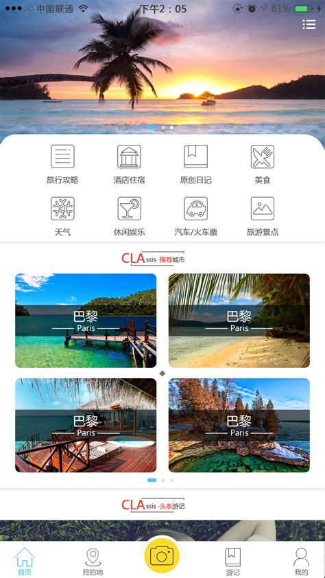 旅游app|UI|APP界面|ECHO1313113 - 原创作品 - 站酷 (ZCOOL)