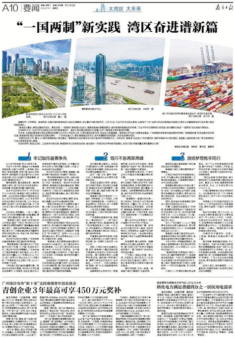 “香港回归”有关报纸收藏——人民政协网