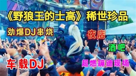 怀旧的士高DJ舞曲，老一辈的回忆，《迪斯科步子舞》好听易学_凤凰网视频_凤凰网