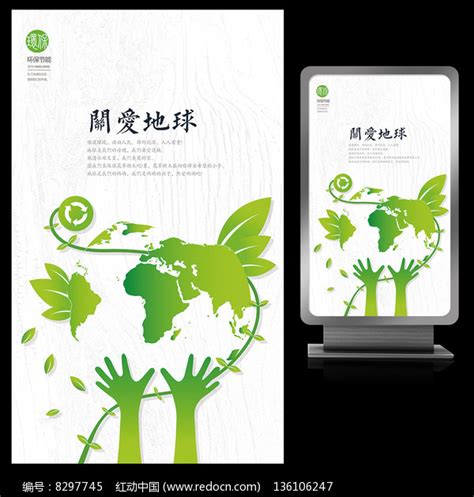 世界环境日保护地球爱护环境公益创意合成绿色环保海报海报模板下载-千库网
