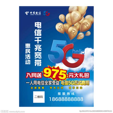 中国电信5G单张设计图__海报设计_广告设计_设计图库_昵图网nipic.com