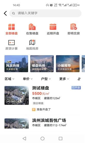 滨州楼市最新版下载-滨州楼市app下载v1.0.7 安卓版-旋风软件园