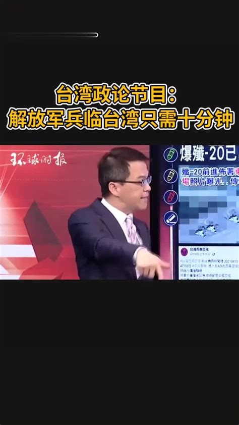 台湾政论节目，苑举正教授的一句：我是“红统”，语惊四座_腾讯视频