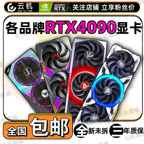 全新RTX 4090 24G七彩虹战斧火神微星超龙影驰TUF魔鹰冰龙显卡-淘宝网