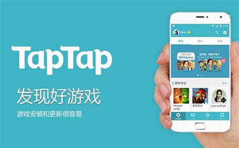 TapTap游戏平台电脑版下载|TapTap电脑版 V2.18.0 官方最新版下载_当下软件园