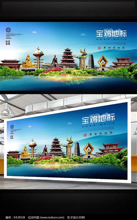 宝鸡旅游宣传海报设计素材_国内旅游图片_旅游出行图片_第2张_红动中国