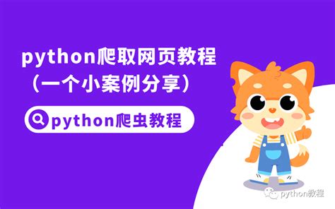Python 爬取网页数据的两种方法_python爬取网页数据代码-CSDN博客