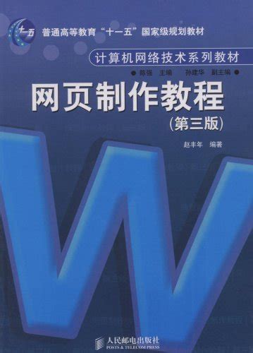 《网页设计与制作教程》 - 清华大学出版社第五事业部