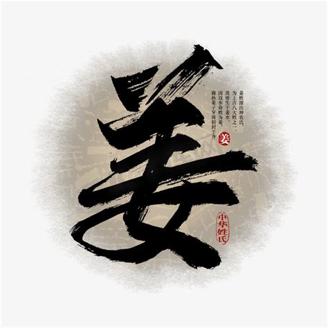 姜字头像非主流