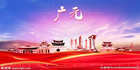 创意广元旅游宣传海报图片下载_红动中国