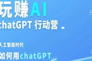 ChatGPT-创业商机网