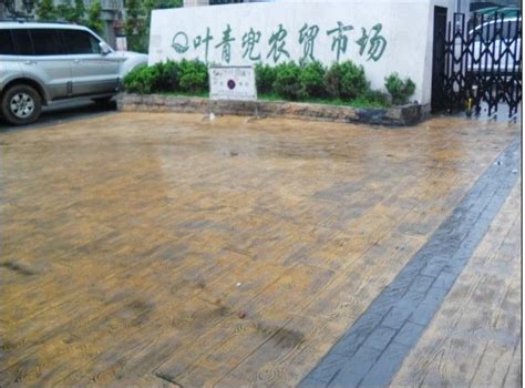 上海**小区彩色压模地坪 水泥压花路面的施工工艺 步骤操作_CO土木在线