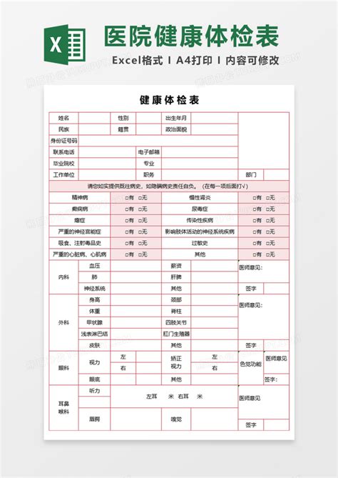 医院血液细胞检验报告单Excel模板下载_熊猫办公