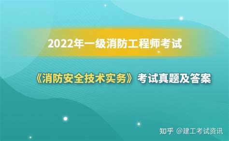 通知：北京市2022年一级消防工程师考试报名时间为8月31日-9月6日