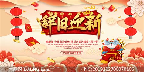 中国风迎新元旦庆元旦迎新年宣传海报图片下载 - 觅知网