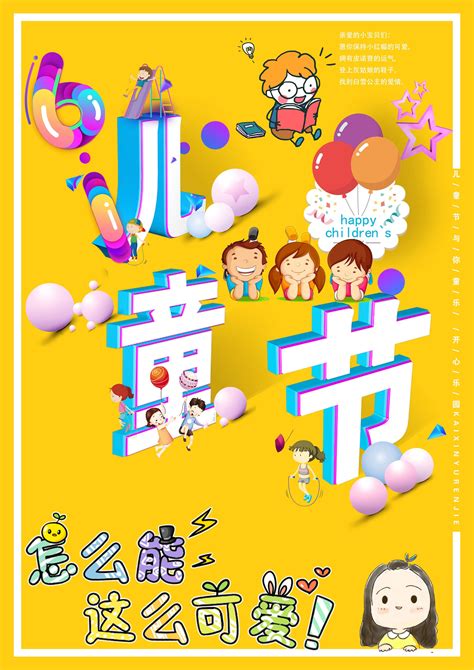 六一儿童节海报|其他|其他|UI小爽 - 原创作品 - 站酷 (ZCOOL)