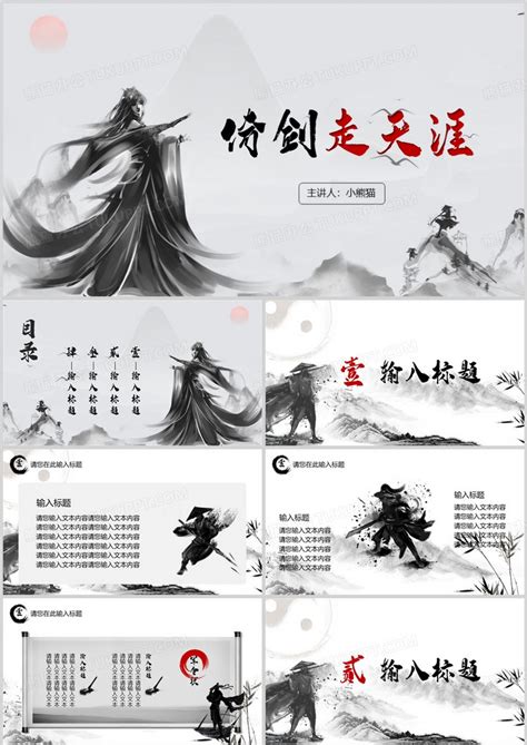 古风仗剑走天涯图片