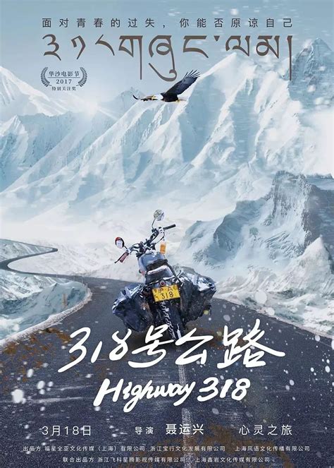 一部骑着摩托车去西藏旅行的电影《318号公路》上映_凤凰网汽车_凤凰网