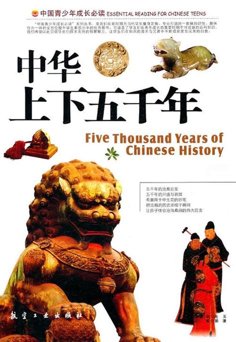 中华上下五千年（典藏版）_PDF电子书