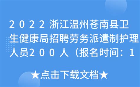 苍南县公安局面向社会公开招聘辅警75名！8月9日起报名！_人员
