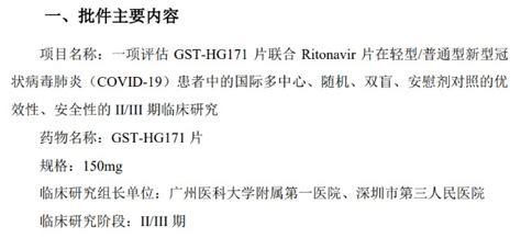 广生堂：新冠口服药GST-HG171获批进入临床试验
