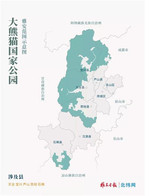 39.45%面积划入大熊猫国家公园 雅安如何探索“在保护中发展”？-北纬网（雅安新闻网）