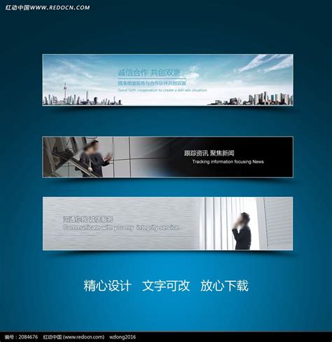 城市资讯诚信远见网站banner设计图片_UI_编号2097366_红动中国