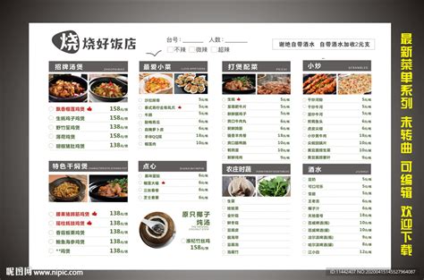 外卖单设计图__菜单菜谱_广告设计_设计图库_昵图网nipic.com