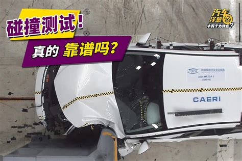 【图】全球五大碰撞测试标准-爱卡汽车图片
