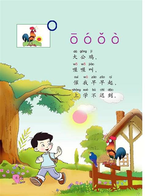 《汉语拼音字母表》的教学，字母歌非常好听