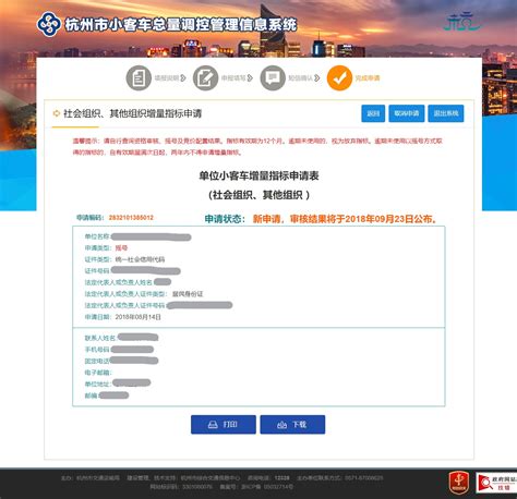 杭州市小客车总量调控管理信息系统