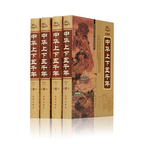 中华上下五千年 精装全集原著 历史书青少年版小学版初中生小学生-阿里巴巴