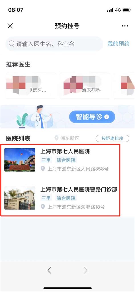 上海第七人民医院挂号 网上预约- 上海本地宝