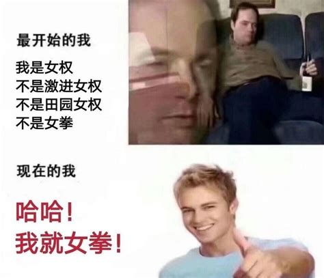 男拳女拳什么意思 如何看待网络男拳女拳 - 弹幕秀