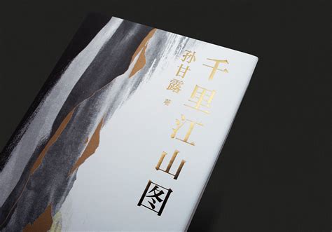 《千里江山图》书籍设计 【毕业设计】|平面|书籍/画册|遇上NI - 原创作品 - 站酷 (ZCOOL)