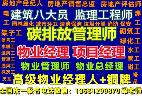 安徽正规考试消防设施操作员智慧消防工程师物业三证报_全国造价员八大员物业证报名梁老师