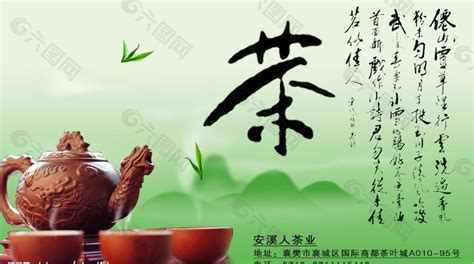 儒家思想与中国茶文化
