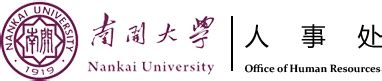 南开大学化学学院陈永胜教授团队2023年人才招聘引进专区-高校人才网