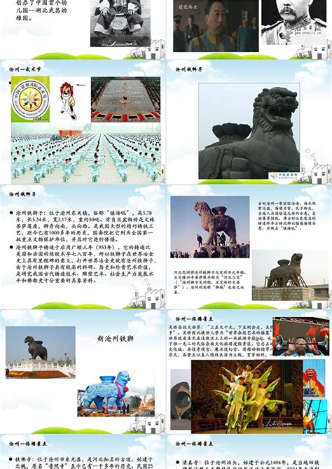 家乡介绍-我的家乡河北沧州ppt模板-PPT牛模板网