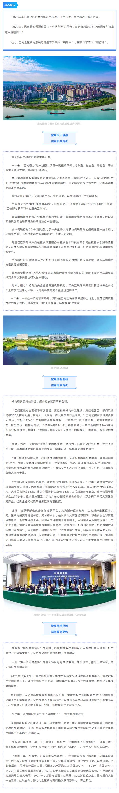 巴南：交出高质量招商引资答卷_重庆市招商投资促进局