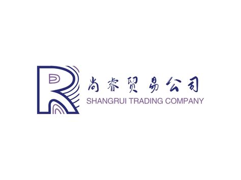 尚睿贸易公司logo设计 - 标小智LOGO神器
