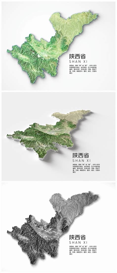 陕西省地形图图片