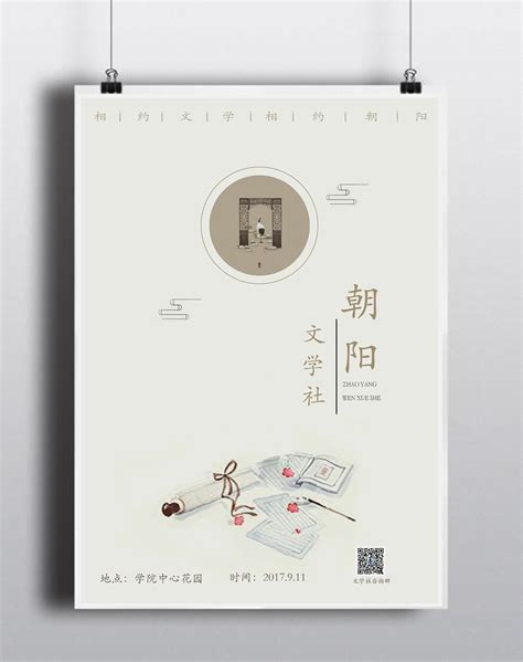 文学社 招新海报|平面|宣传品|赖汉彭 - 原创作品 - 站酷 (ZCOOL)