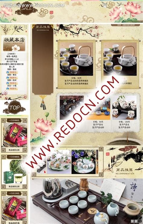 茶具茶叶淘宝店模板源码素材免费下载_红动中国
