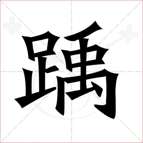 觞觥觚斛怎么读什么意思，shāng/gōng/gū/hú — 1号百科网