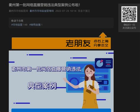 浙江衢州第一批网络直播营销违法典型案例公布-中国质量新闻网